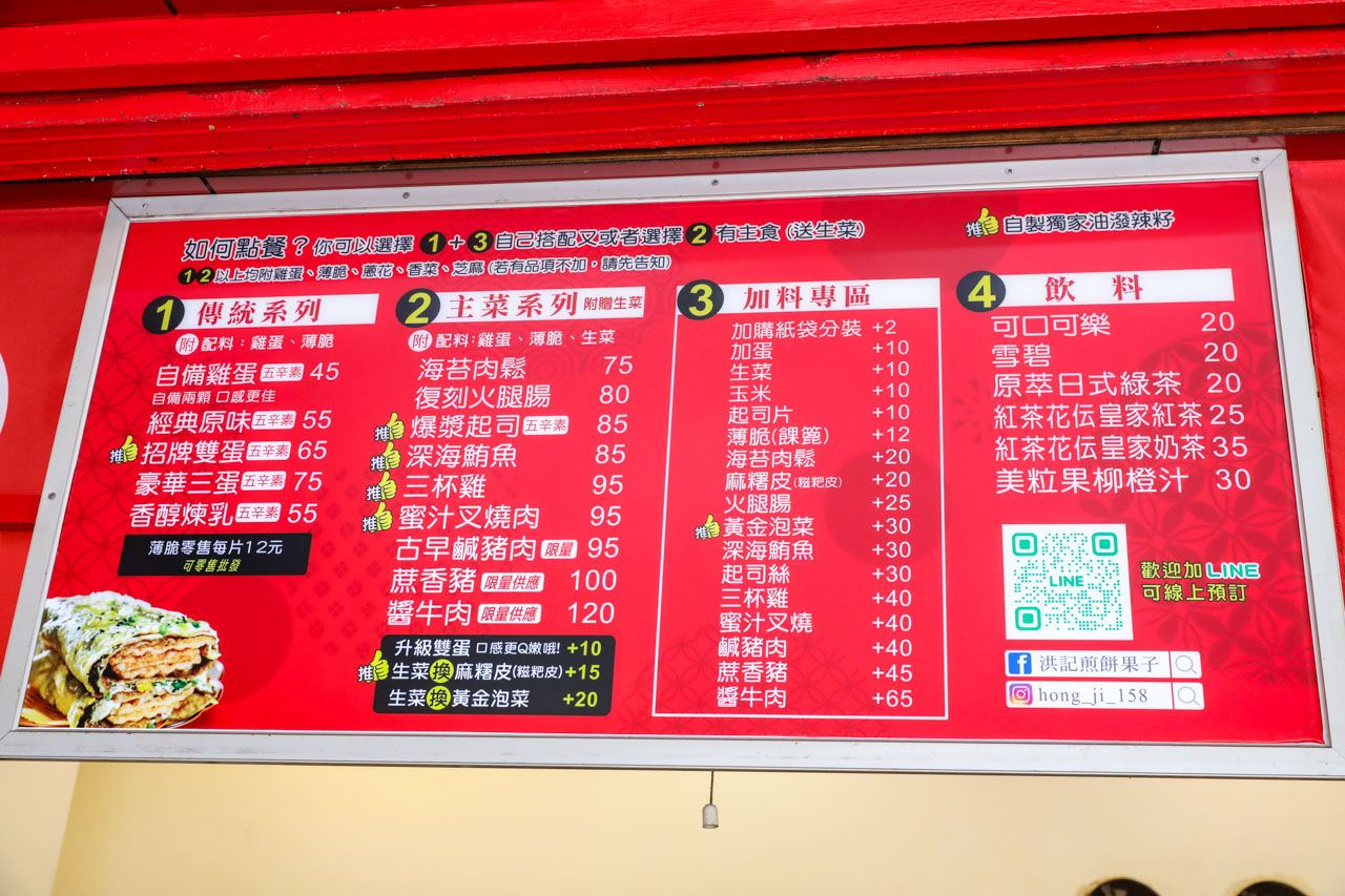 高雄美食,高雄煎餅果子,洪記煎餅果子