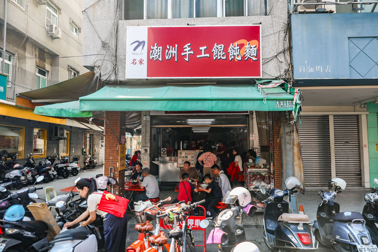 高雄美食,高雄小吃, 名家手工潮州餛飩麵 高雄美食,高雄小吃, 名家手工潮州餛飩麵
