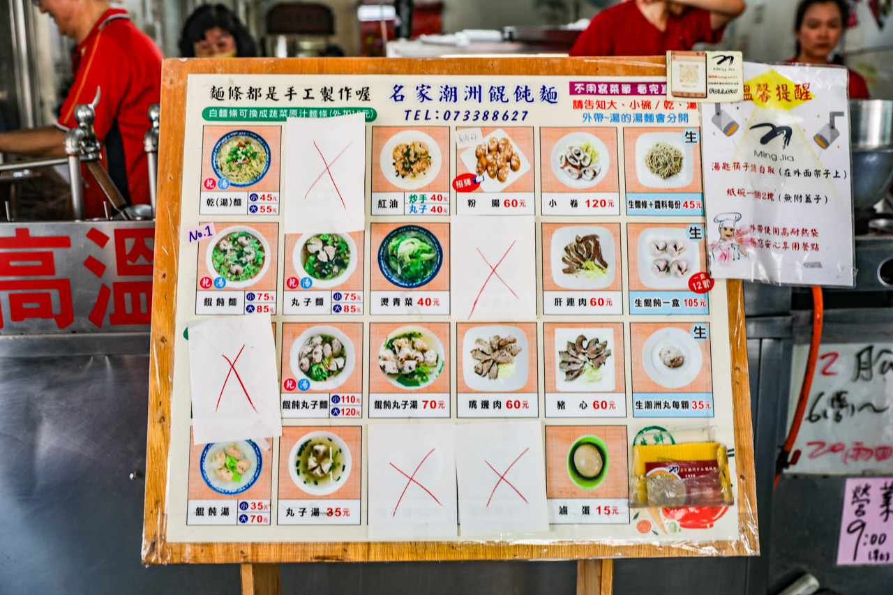 高雄美食,高雄小吃, 名家手工潮州餛飩麵 高雄美食,高雄小吃, 名家手工潮州餛飩麵