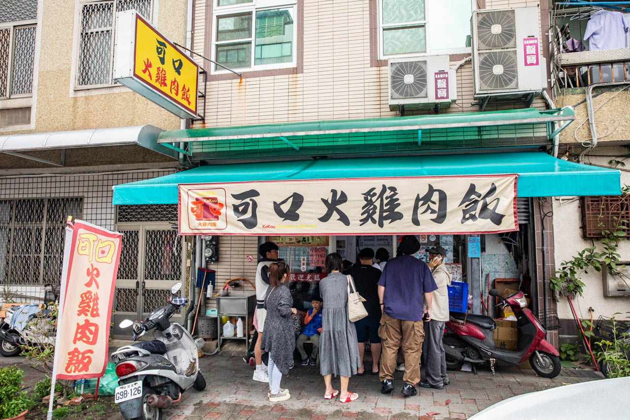 嘉義雞肉飯,嘉義美食,可口火雞肉飯