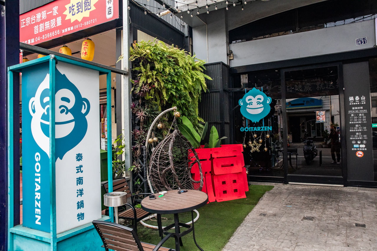 員林火鍋,員林泰式火鍋,鍋泰暖員林創始店