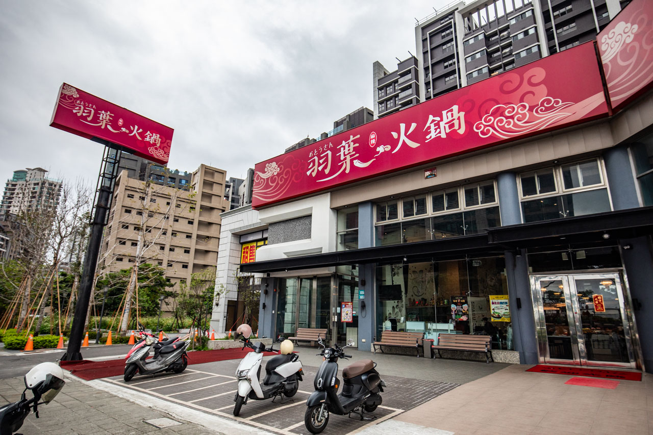 三重美食,三重吃到飽,羽葉麻辣火鍋三重都會館