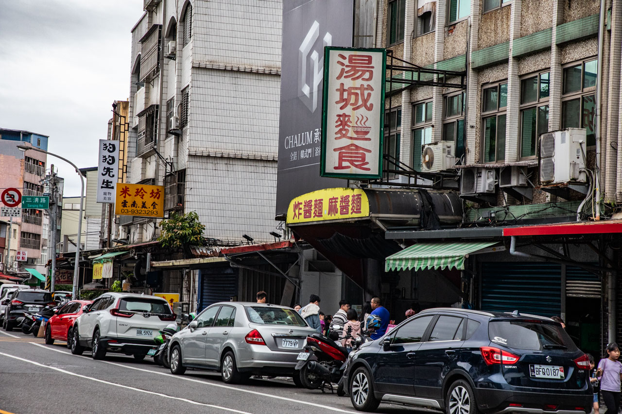 宜蘭美食,宜蘭麻醬麵,湯城麵食 宜蘭美食,宜蘭麻醬麵,湯城麵食