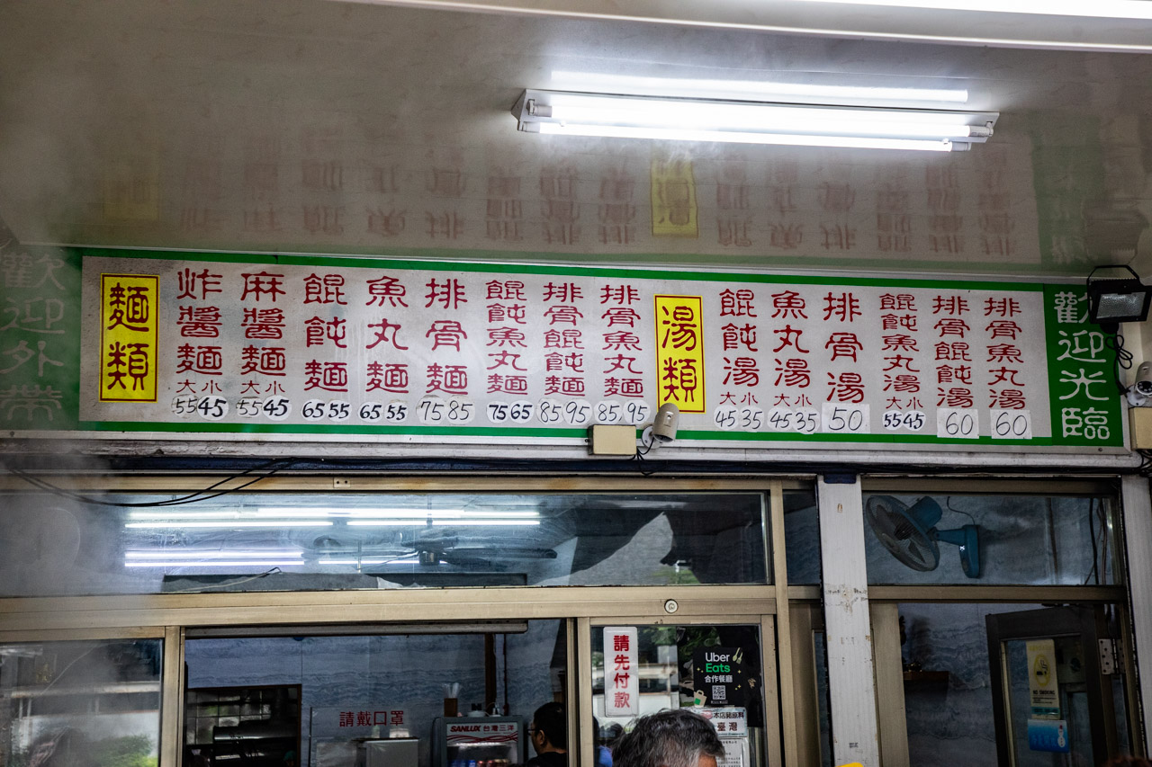 宜蘭美食,宜蘭麻醬麵,湯城麵食 宜蘭美食,宜蘭麻醬麵,湯城麵食