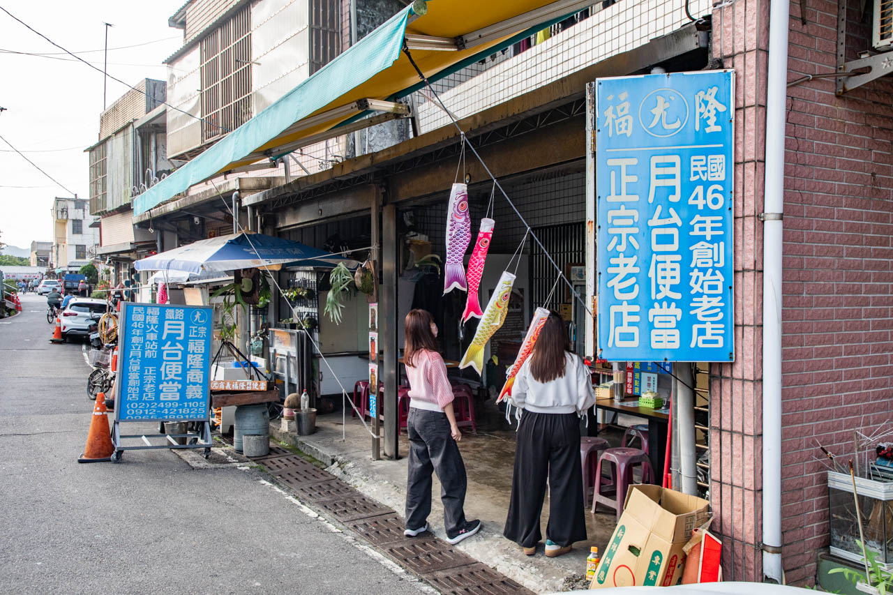 福隆便當,福隆月台便當,尤記商義福隆月台便當