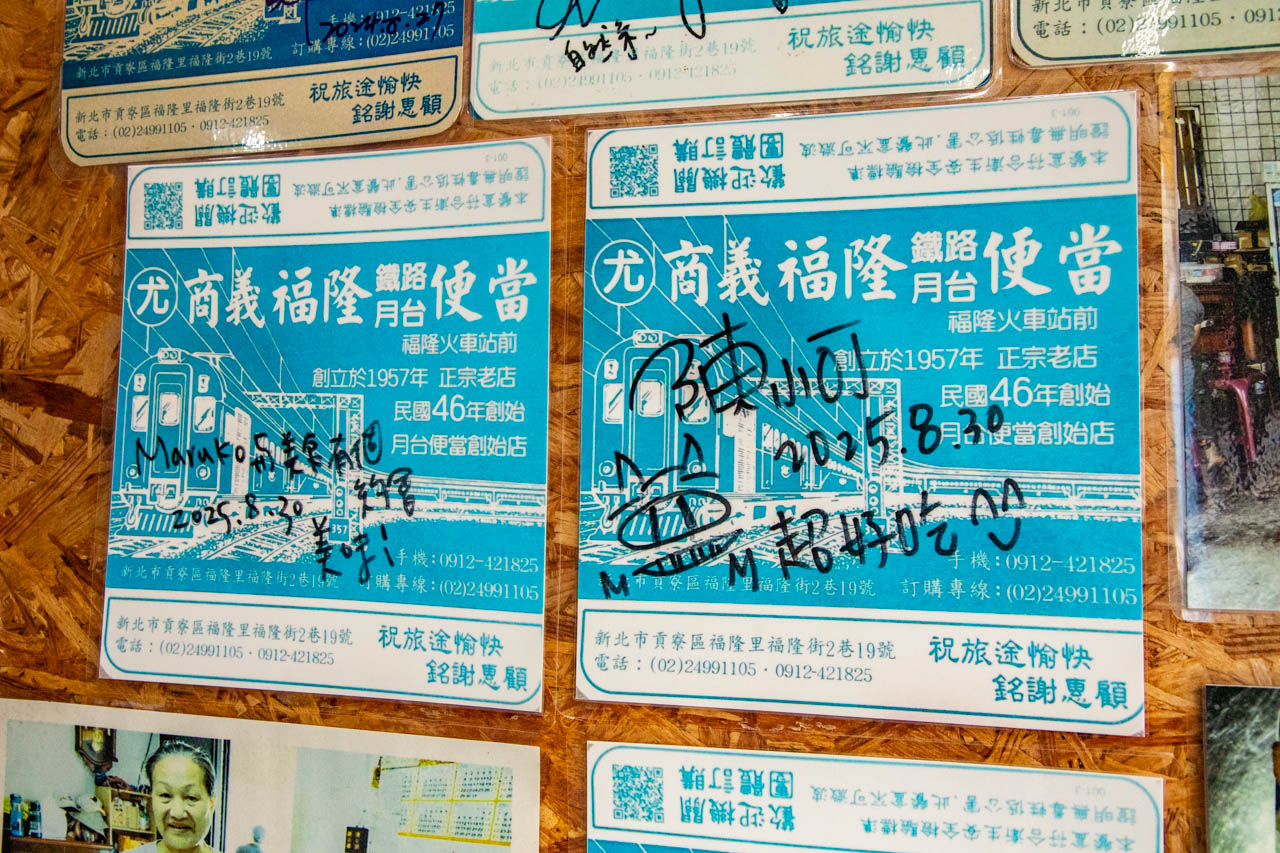 福隆便當,福隆月台便當,尤記商義福隆月台便當