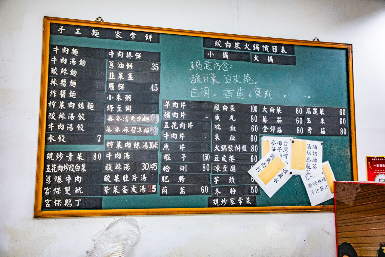 中壢美食,中壢酸白菜鍋,一畝田拉麵水餃