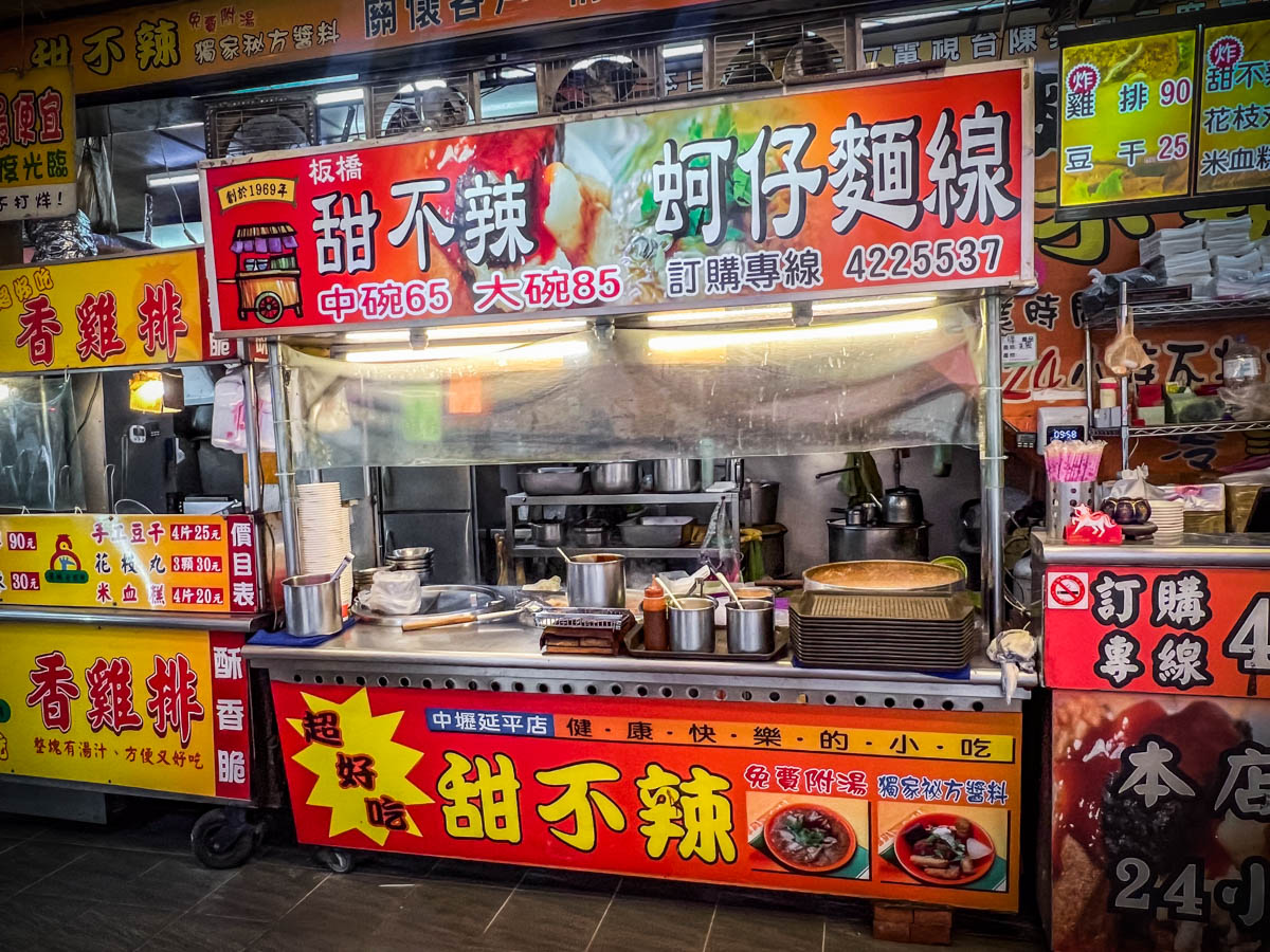 中壢美食,中壢宵夜, 板橋中山公園蚵仔麵線甜不辣(中壢延平店)