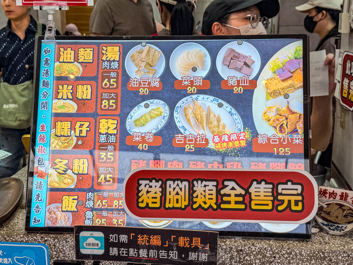 基隆美食,金龍肉焿