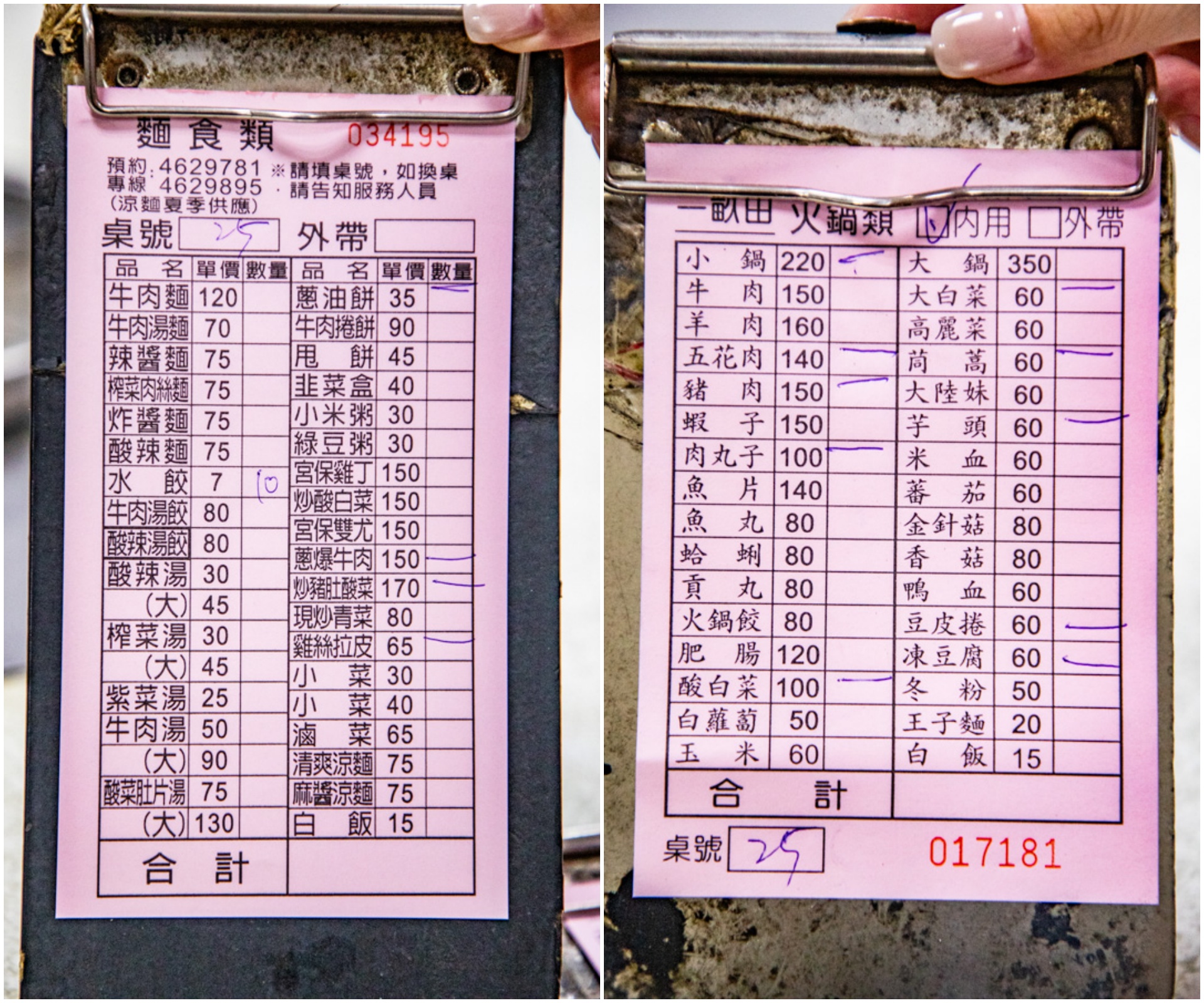 中壢美食,中壢酸白菜鍋,一畝田拉麵水餃