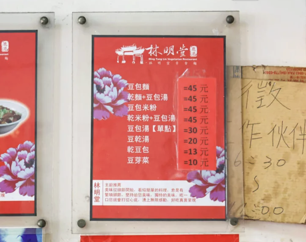 鹿港美食,林明堂素食麵