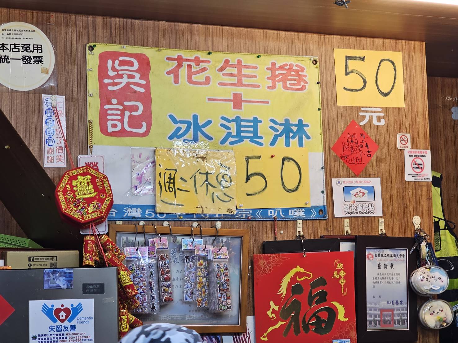 礁溪美食,礁溪小吃,吳記花生捲冰淇淋