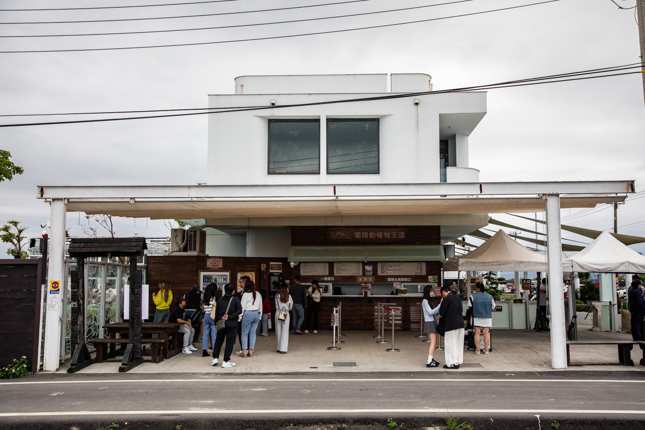 宜蘭動物農場、宜蘭景點、蘭陽動植物王國