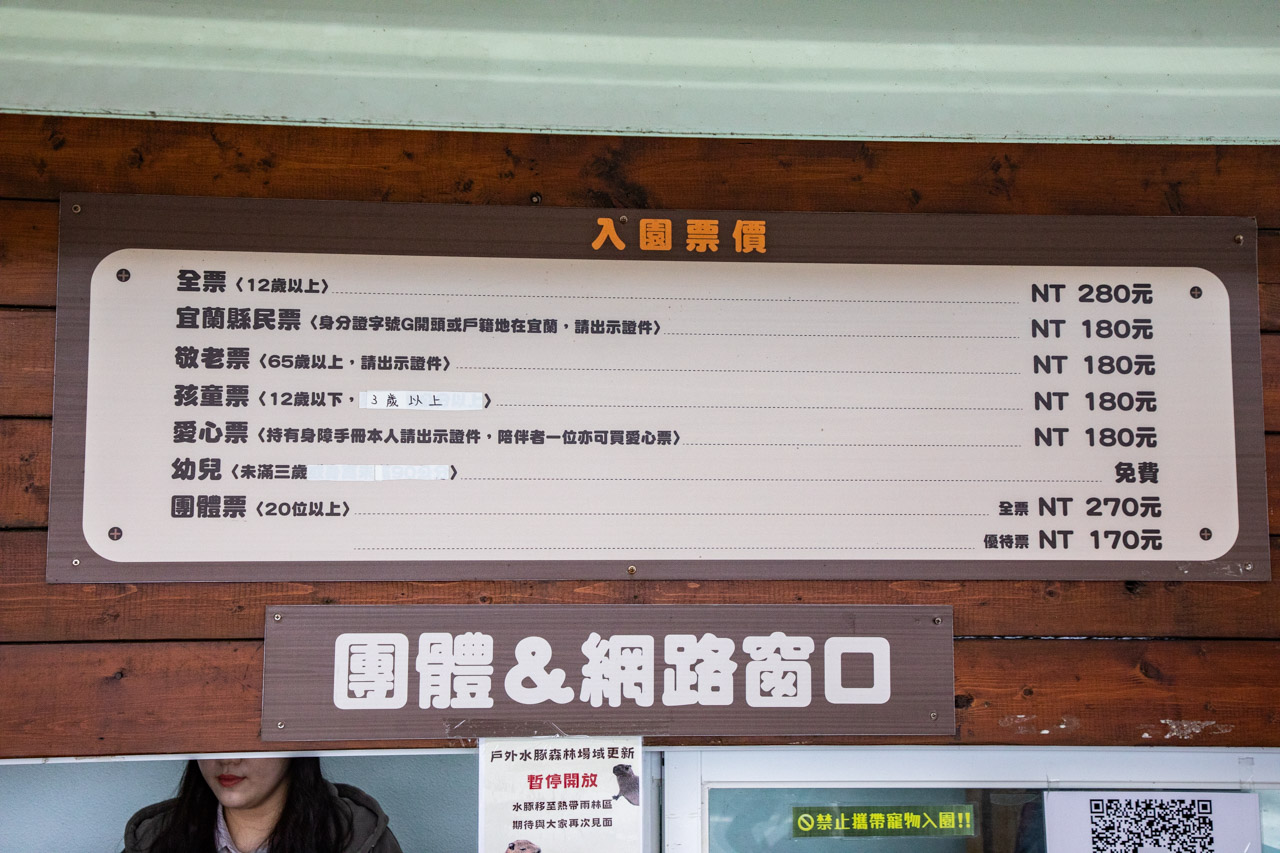 宜蘭動物農場、宜蘭景點、蘭陽動植物王國