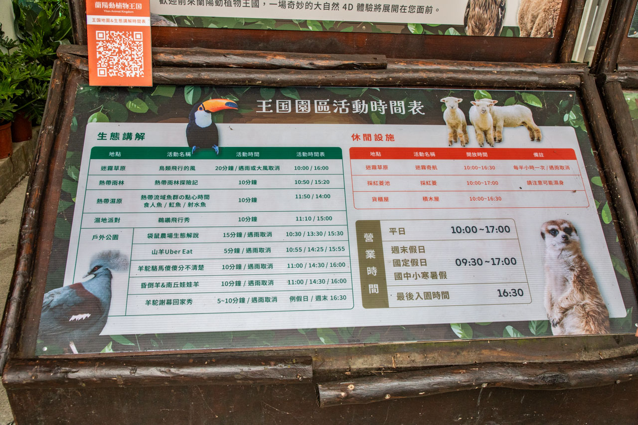 宜蘭動物農場、宜蘭景點、蘭陽動植物王國