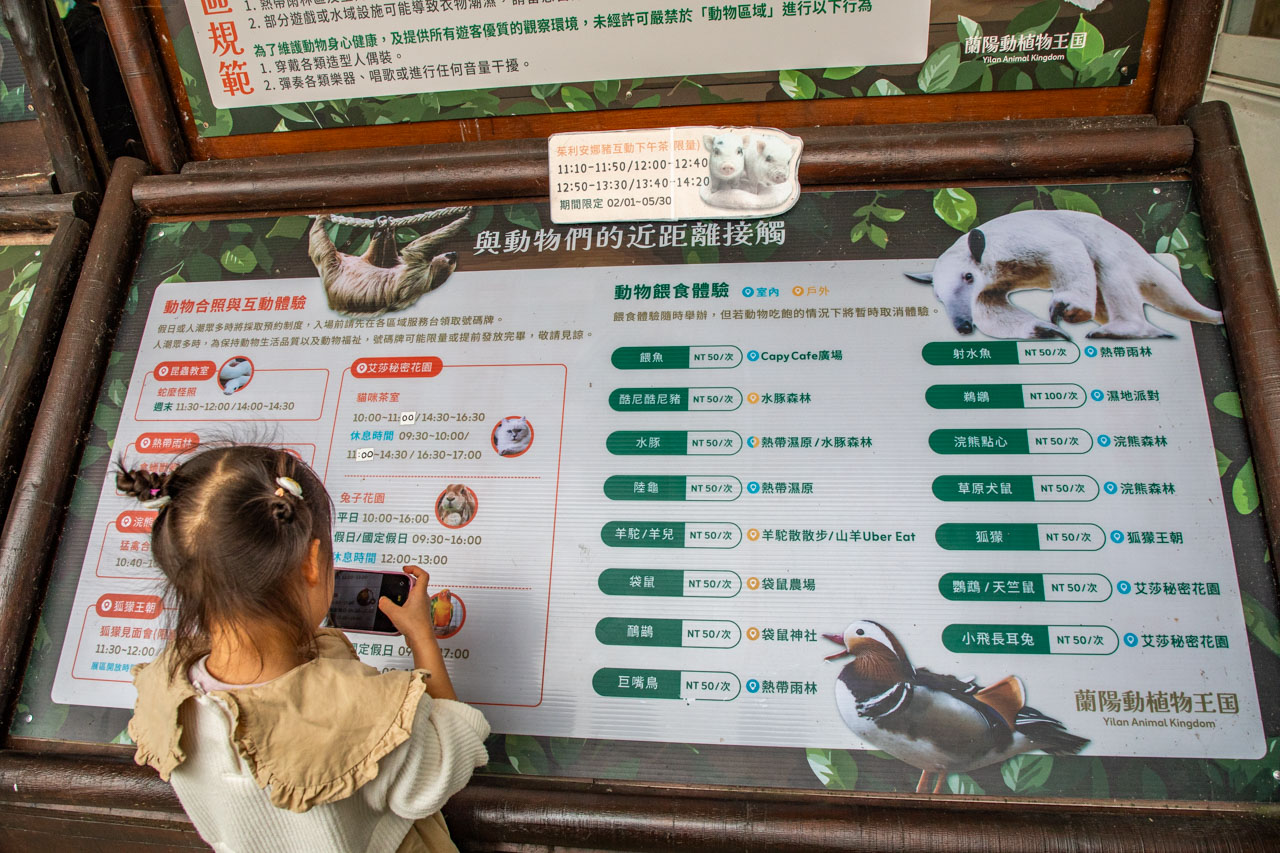 宜蘭動物農場、宜蘭景點、蘭陽動植物王國