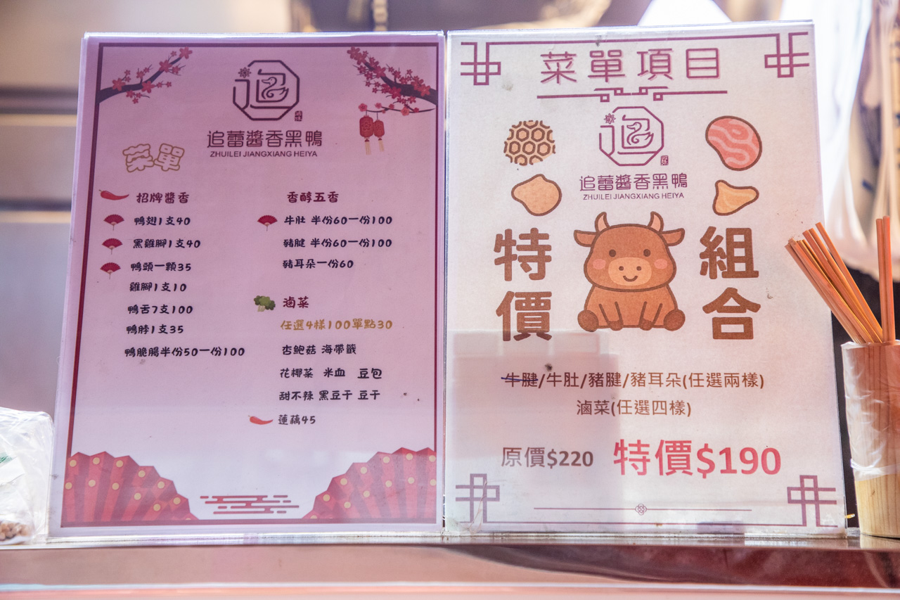 桃園美食,桃園滷味,追蕾醬香黑鴨