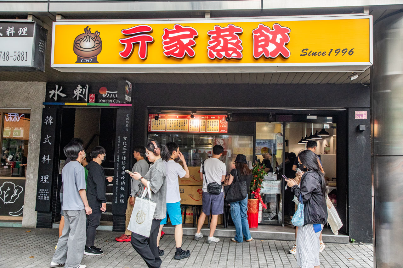 台北蒸餃,台北美食,亓家蒸餃