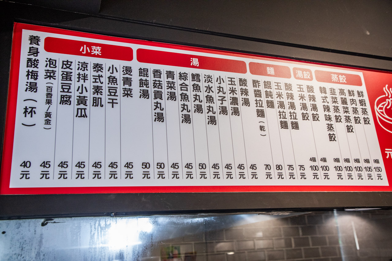 台北蒸餃,台北美食,亓家蒸餃