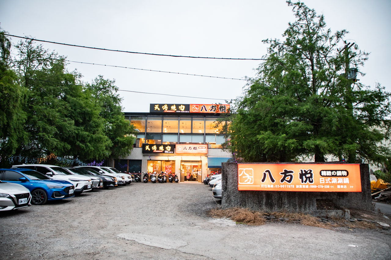 羅東美食,宜蘭火鍋,八方悅鍋物羅東店 羅東美食,宜蘭火鍋,八方悅鍋物羅東店