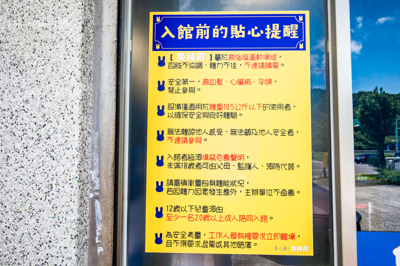 免睡殿 Sleepy Free,蘇澳景點,宜蘭景點