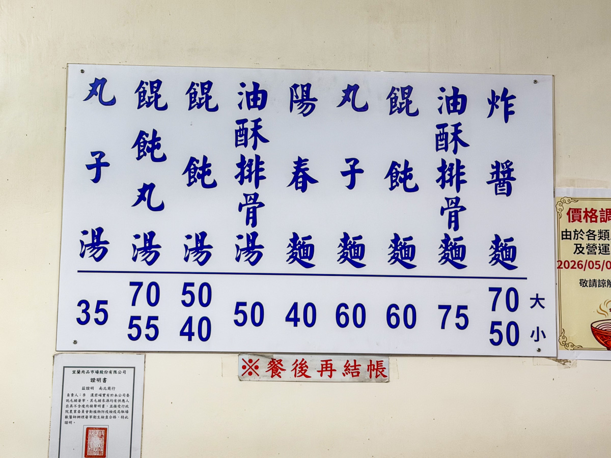 宜蘭美食,宜蘭炸醬麵,文昌炸醬麵