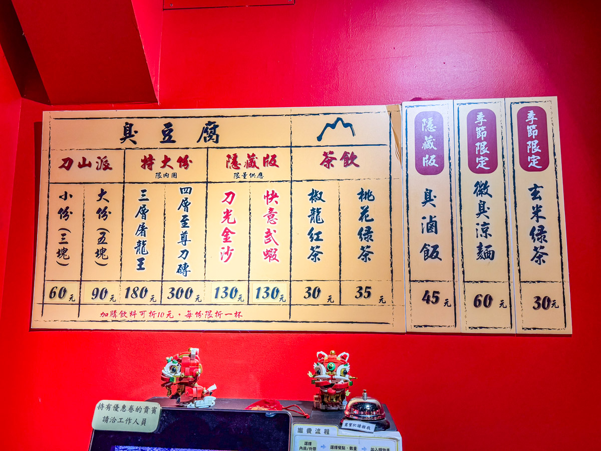 宜蘭臭豆腐,宜蘭美食,刀山臭豆腐