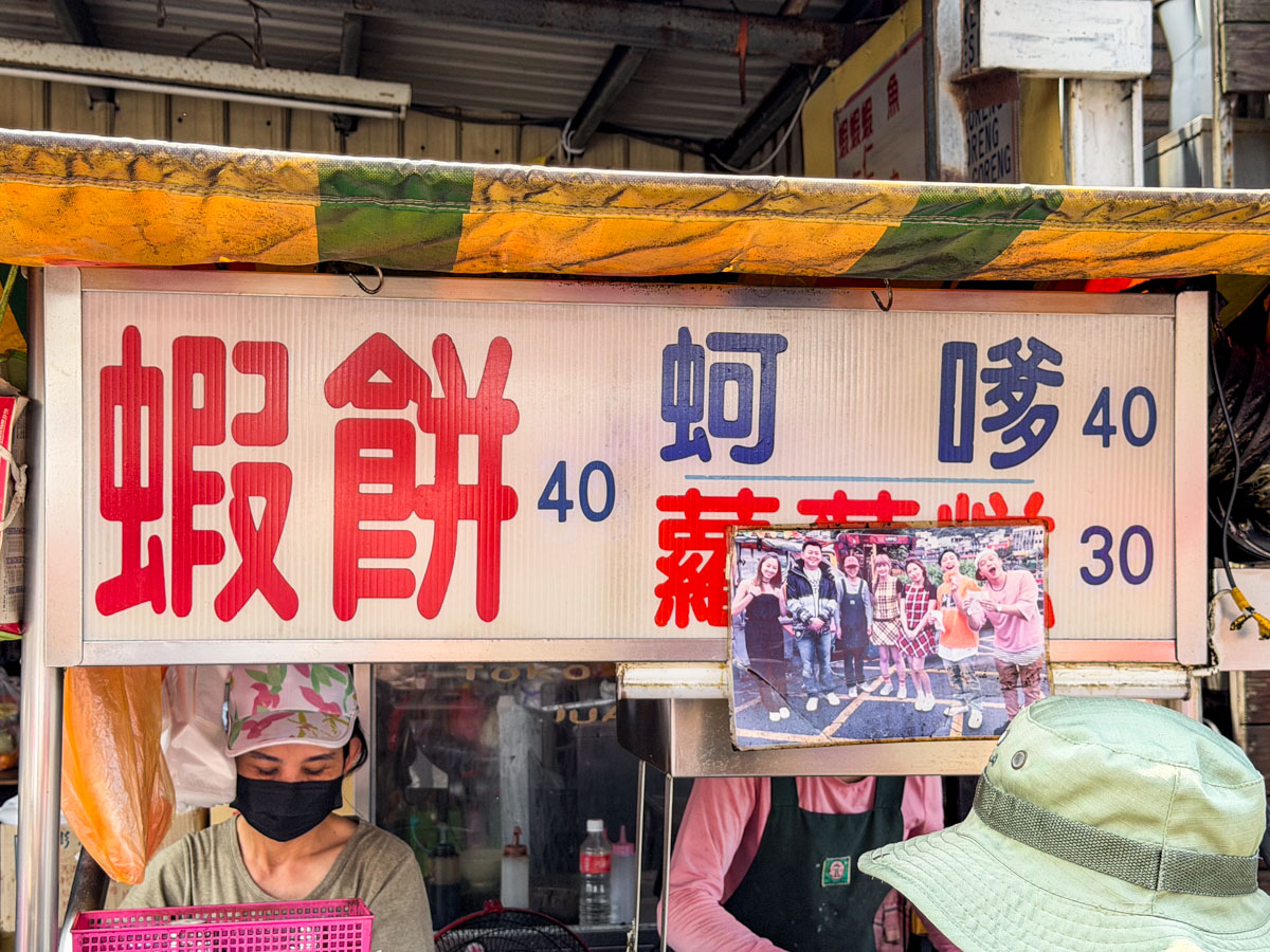 蘇澳美食,蘇澳蝦餅,南方澳無名蝦餅蚵嗲蘿蔔糕