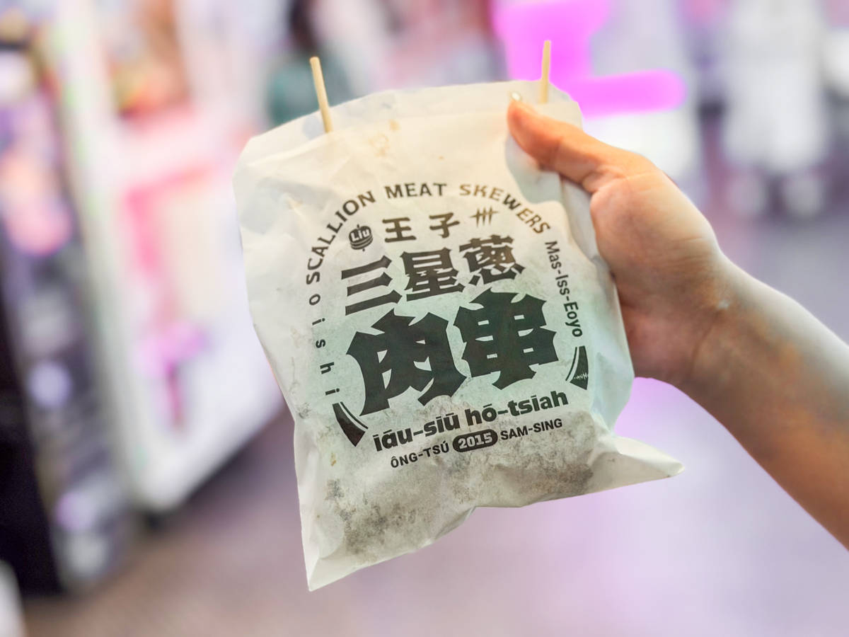 羅東夜市美食,羅東美食,三星蔥肉串王子