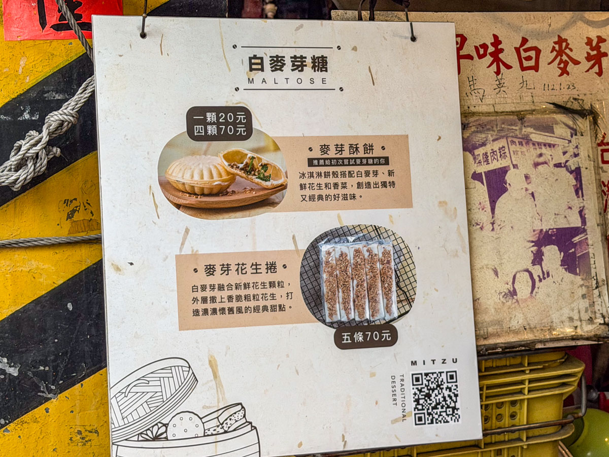 新竹城隍廟美食,新竹白色麥芽糖,白色麥芽餅茯苓糕(米滋食舖)