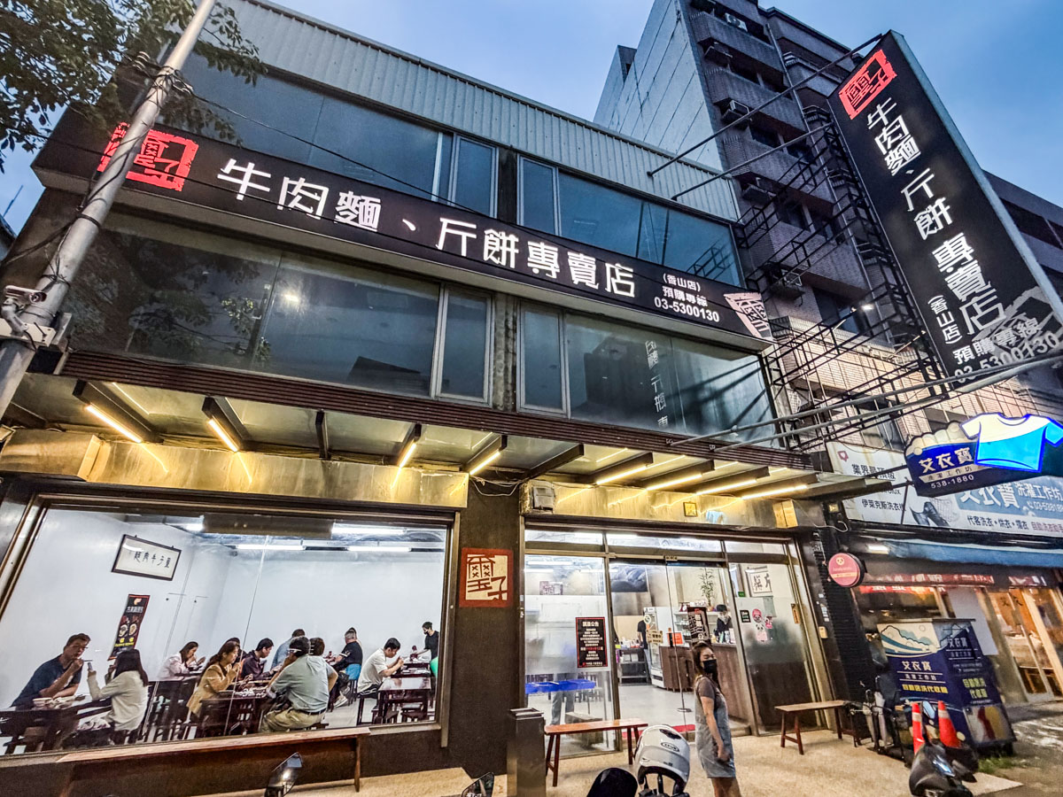 璽子牛肉麵香山店,新竹美食,新竹牛肉麵,新竹小吃