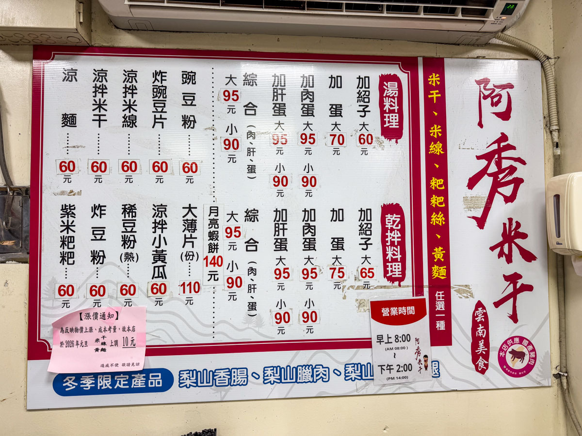 龍岡米干,龍岡美食,阿秀米干