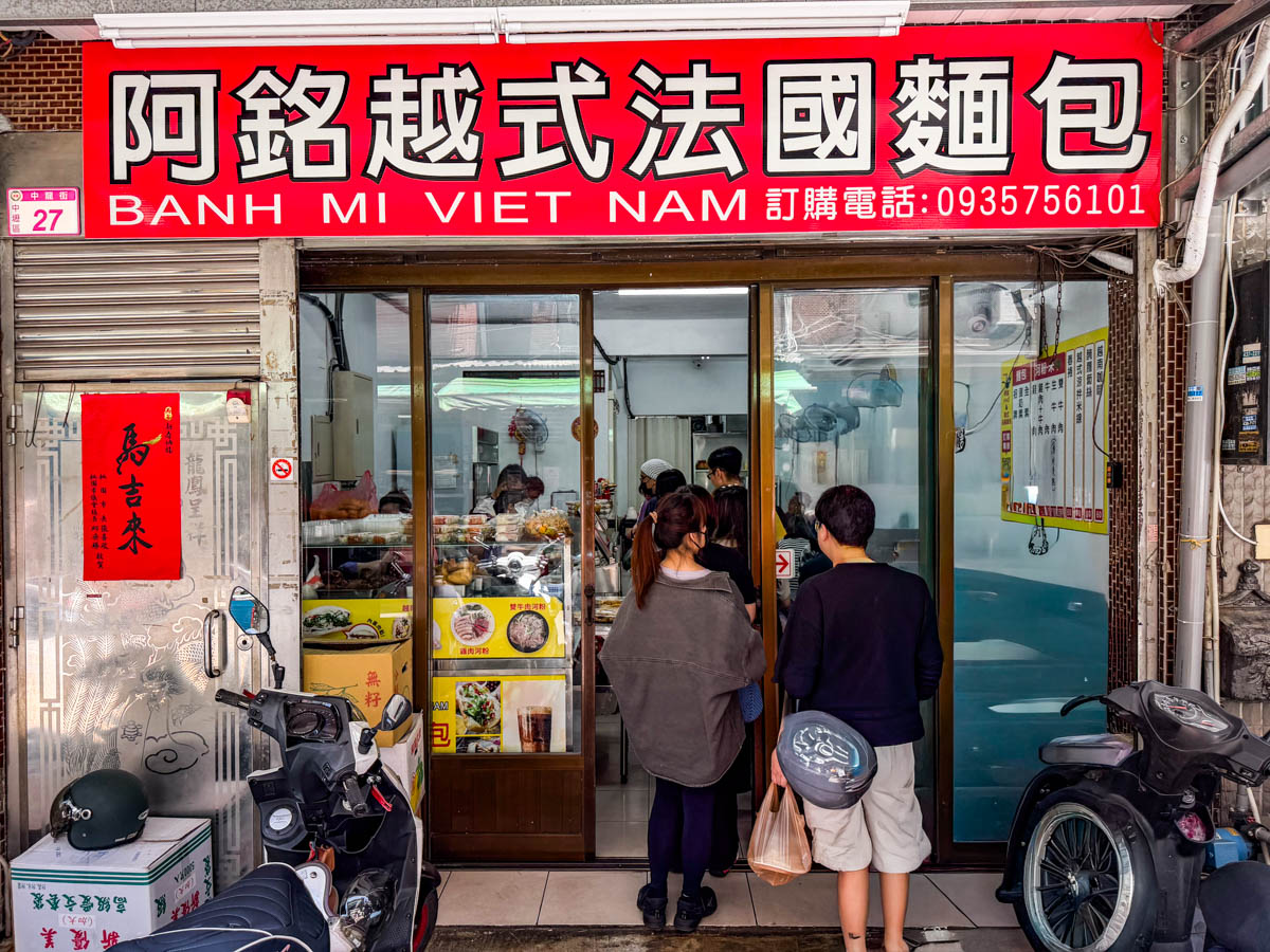 龍岡美食,龍岡越南法國麵包,阿銘越南法國麵包