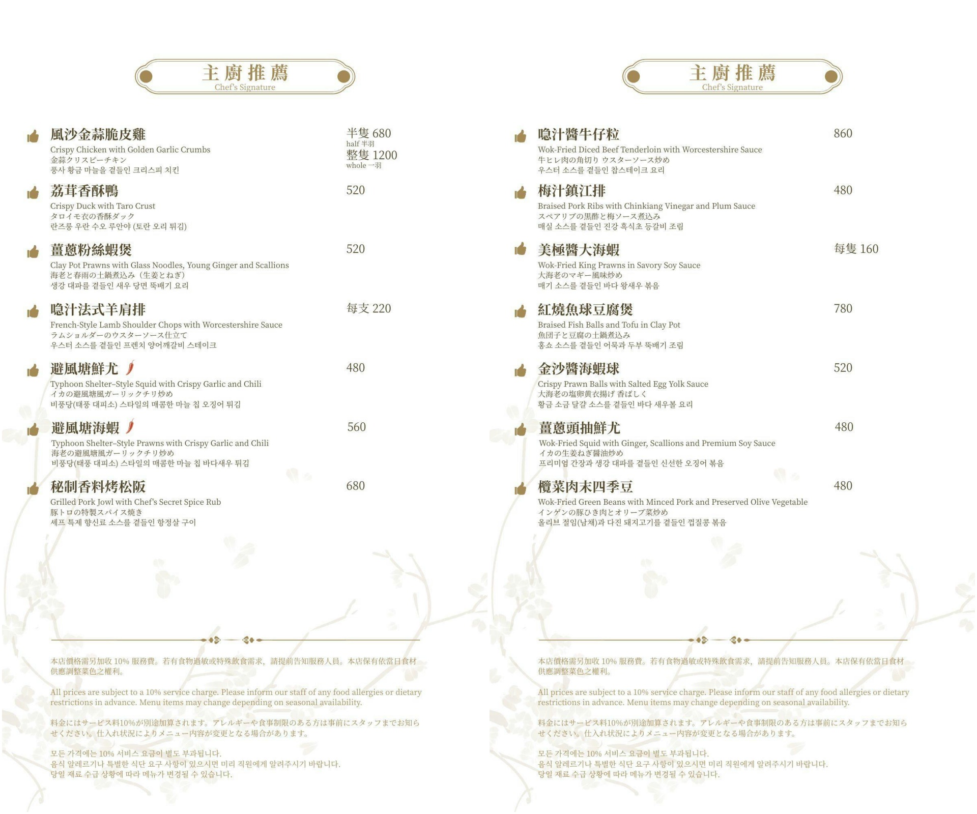 台北粵菜,台北中餐廳,晶櫻會館粵式創意料