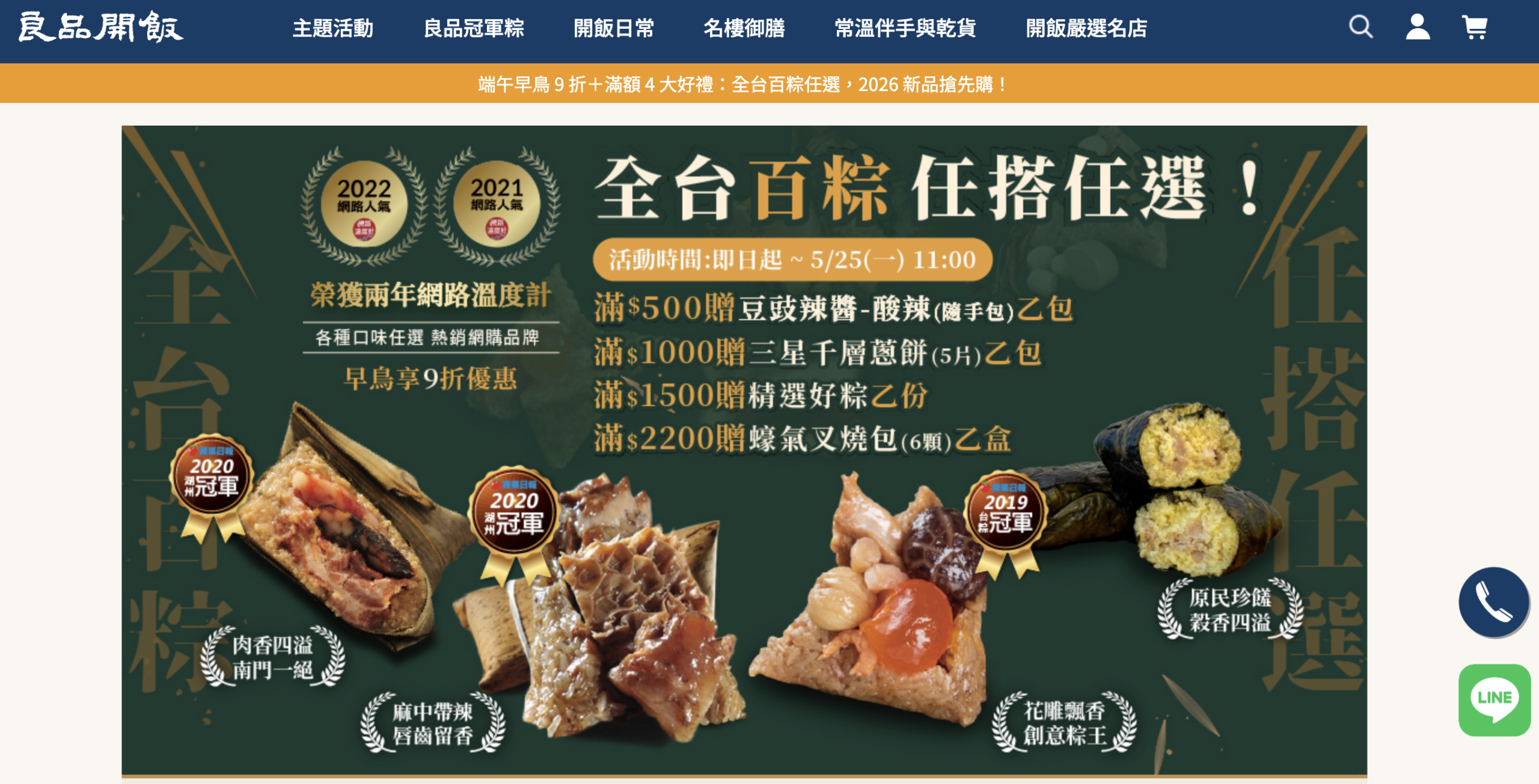 端午節粽子,粽子宅配,良品開飯2026端午節粽子