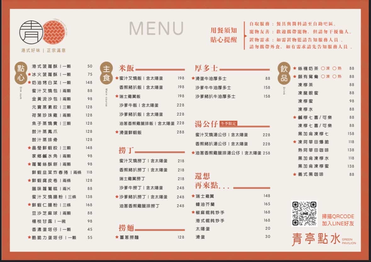 青埔美食,青埔港式料理,青亭點水茶餐廳