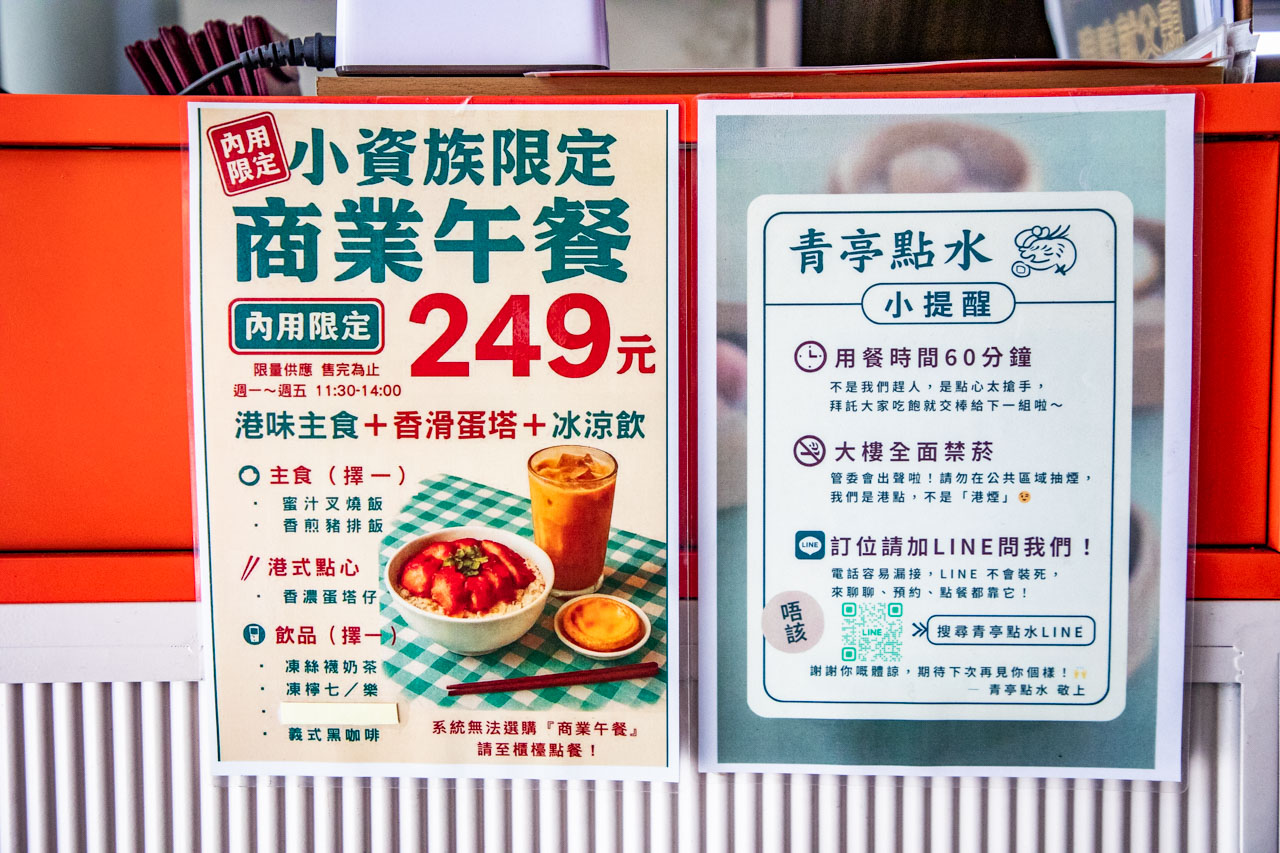 青埔美食,青埔港式料理,青亭點水茶餐廳 青埔美食,青埔港式料理,青亭點水茶餐廳