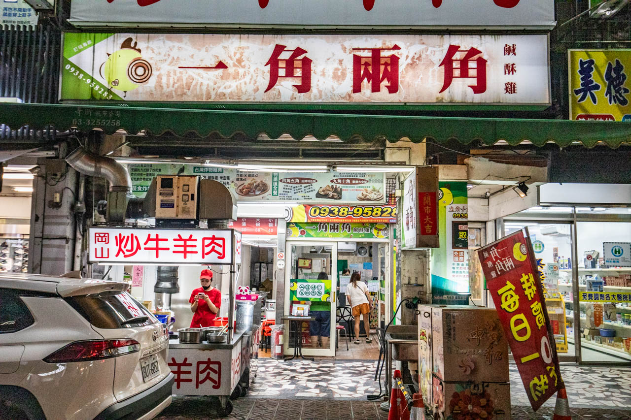 桃園美食,桃園鹹酥雞,一角兩角鹹酥雞