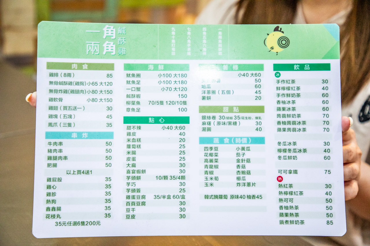 桃園美食,桃園鹹酥雞,一角兩角鹹酥雞