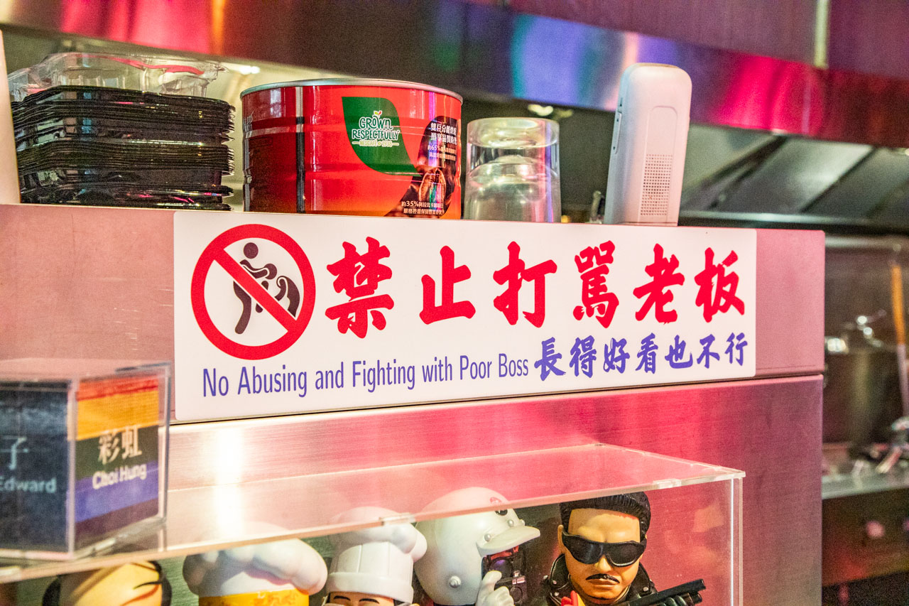 中壢美食,中壢港式料理,小香港車仔麵 中壢美食,中壢港式料理,小香港車仔麵