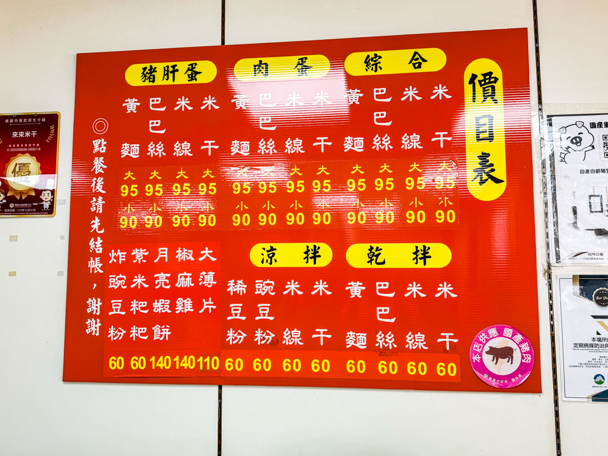 龍岡美食,龍岡米干,來來米干
