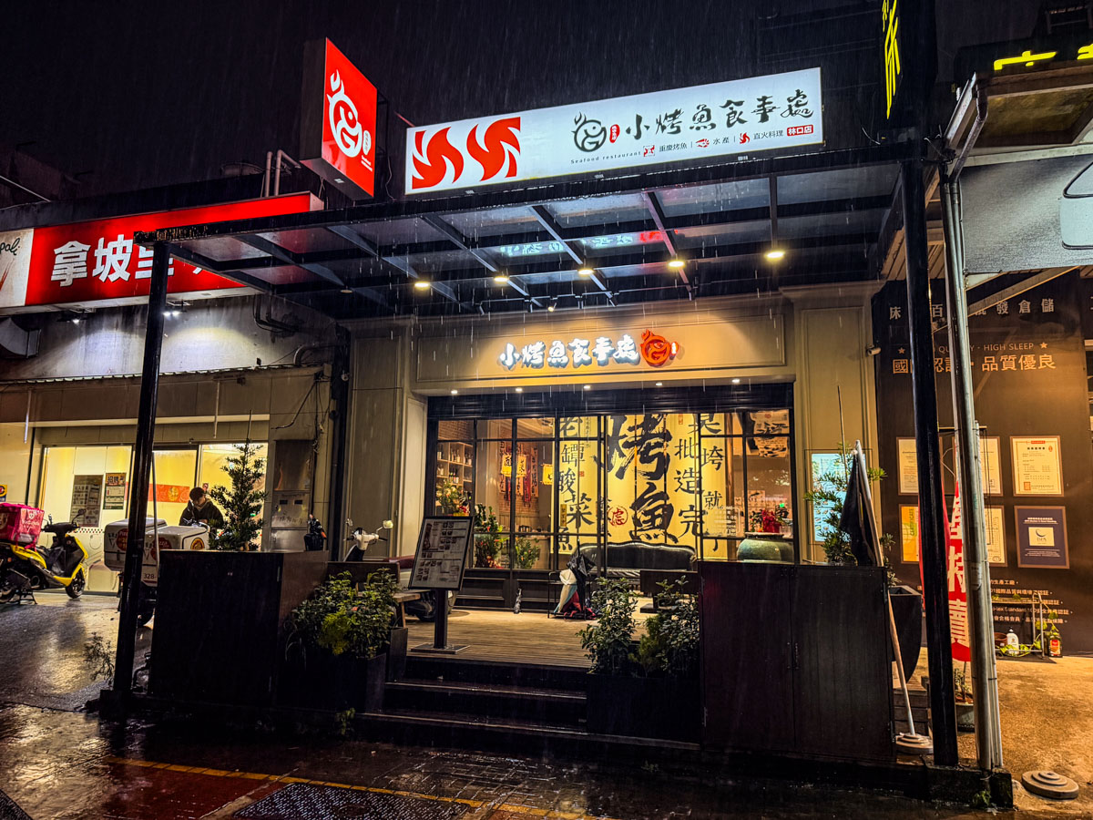 桃園重慶烤魚,桃園美食,小烤魚食事處 桃園重慶烤魚,桃園美食,小烤魚食事處
