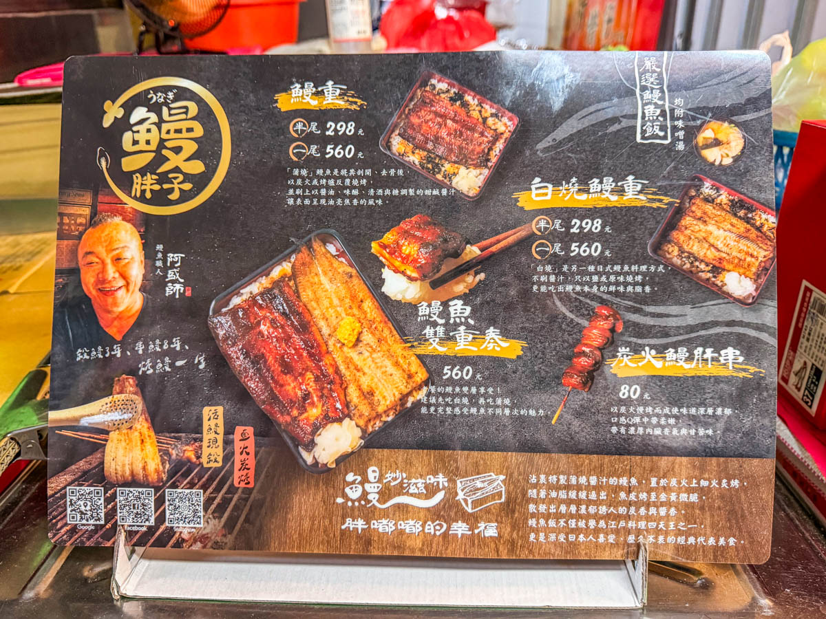 基隆美食,基隆仁愛市場美食,鰻胖子