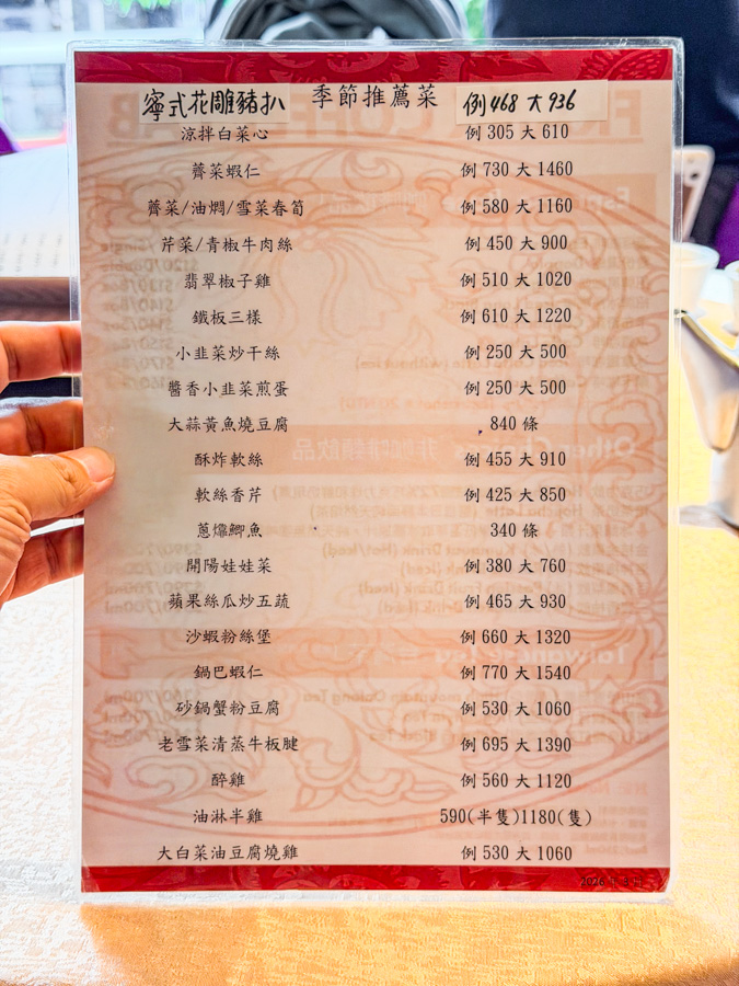 台北美食,台北江浙菜,榮榮園浙寧餐廳