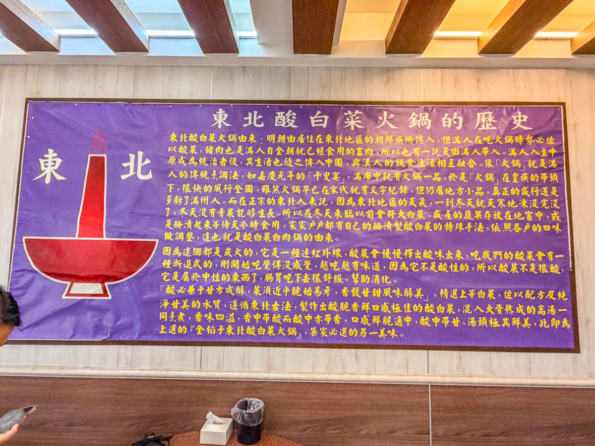 台北美食,台北酸白菜鍋,金稻子餐廳 台北美食,台北酸白菜鍋,金稻子餐廳