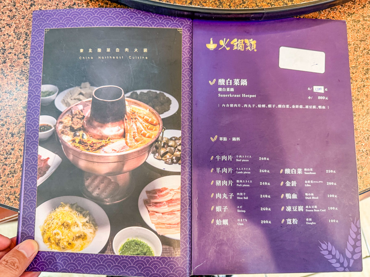 台北美食,台北酸白菜鍋,金稻子餐廳 台北美食,台北酸白菜鍋,金稻子餐廳