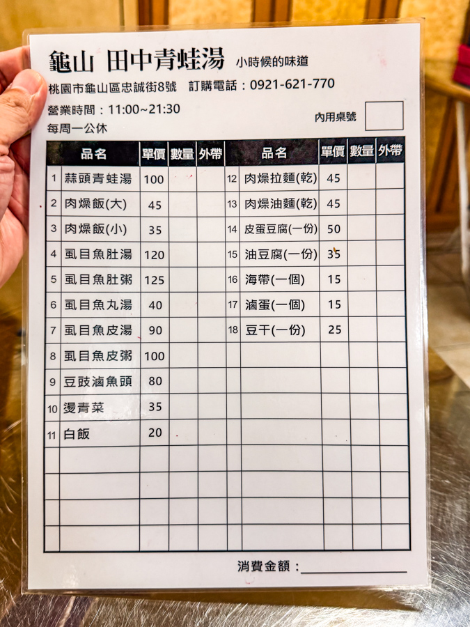 桃園美食,桃園小吃,桃園田雞湯,龜山田中青蛙湯