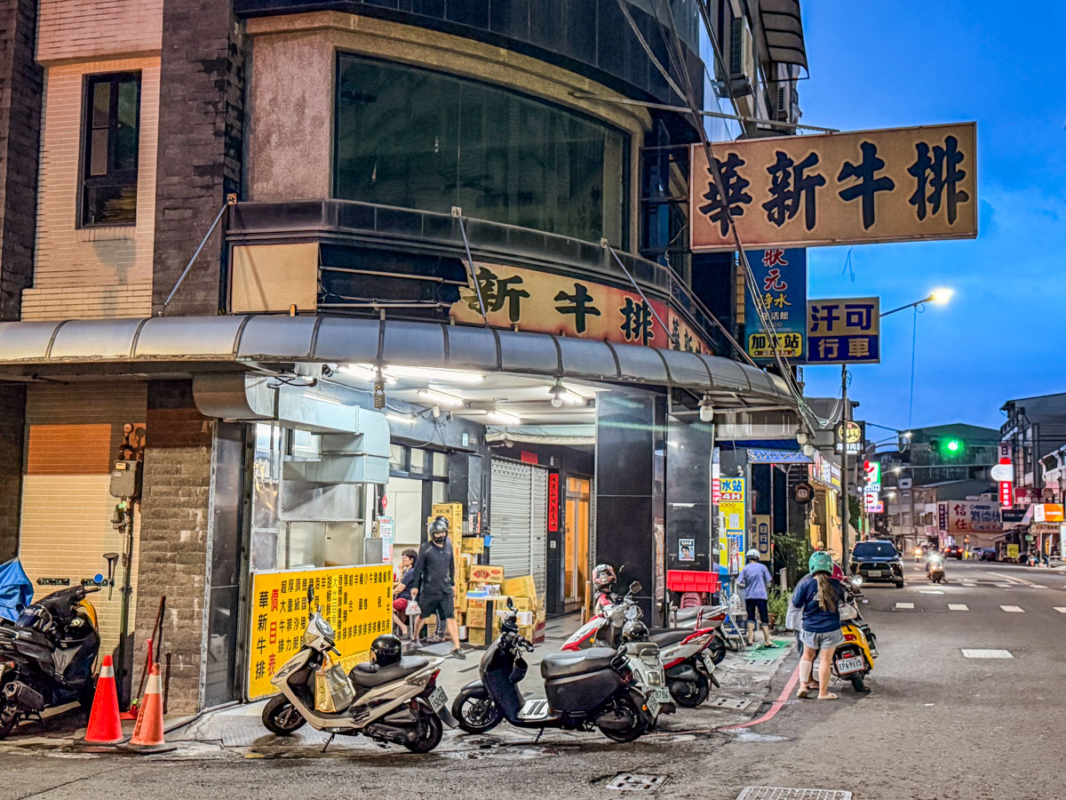 高雄牛排,高雄美食,華新牛排 高雄牛排,高雄美食,華新牛排