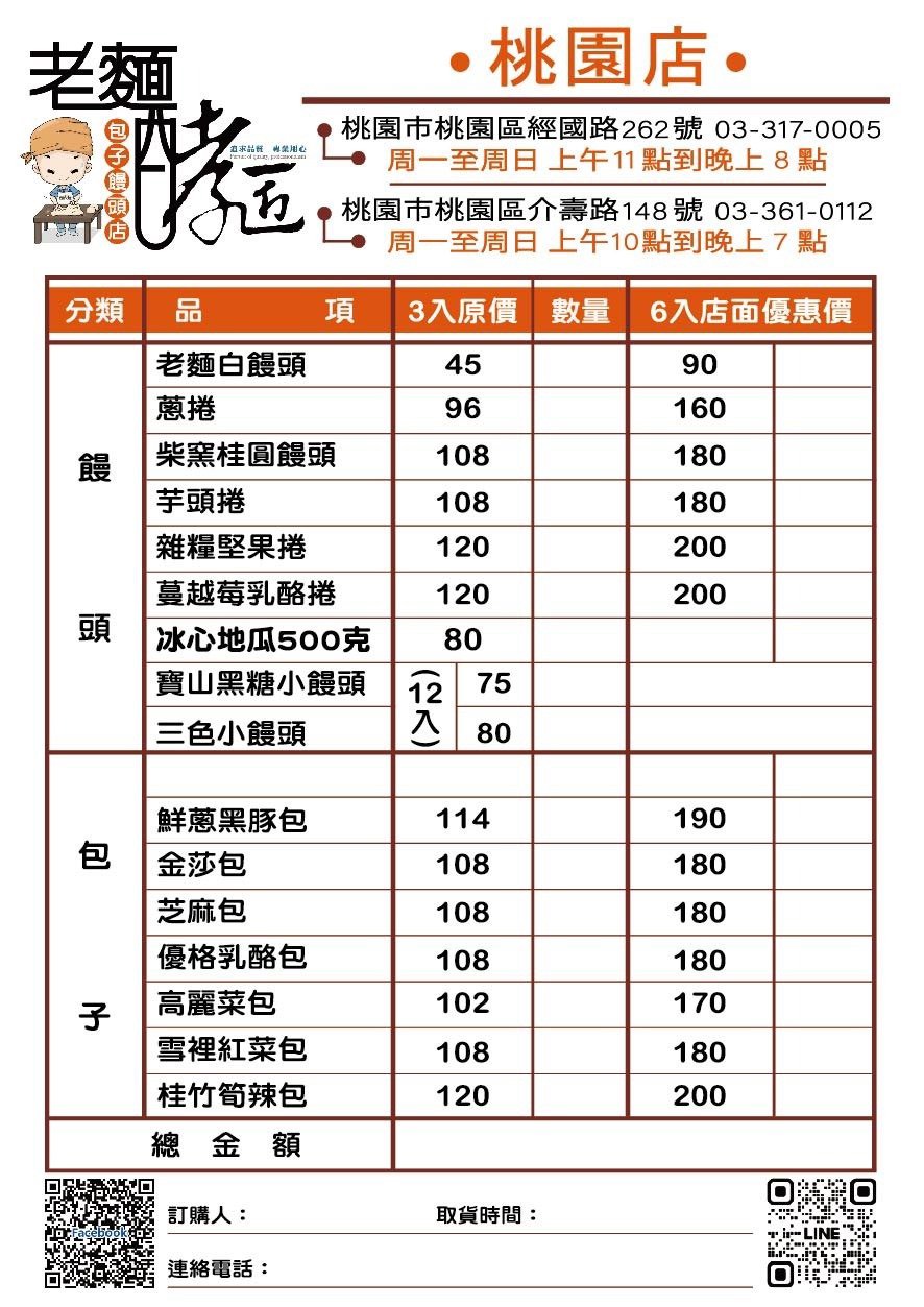 老麵酵匠包子饅頭-介壽店,桃園美食,桃園饅頭包子