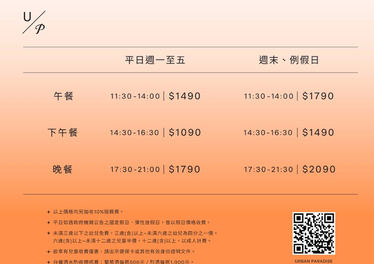 台北吃到飽,台北自助餐吃到飽,URBAN PARADISE信義店